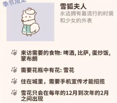 动物餐厅雪狐夫人作用解锁攻略指南