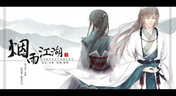 烟雨江湖龙谷