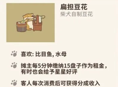 动物餐厅扁担豆花怎么获得 豆花效果解析