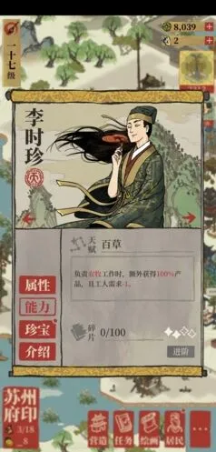 江南百景图李时珍装备选择全攻略