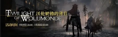 《明日方舟》沃伦姆德的薄暮EX雾色行动攻略