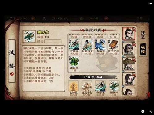 烟雨江湖腾跃术怎么得 属性加成全攻略