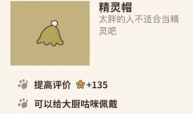动物餐厅精灵帽技巧分享攻略