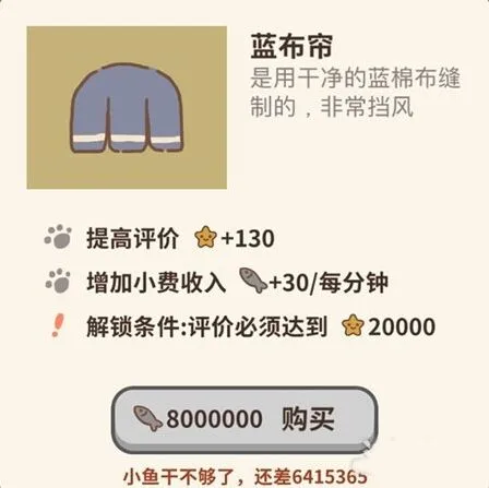 动物餐厅蓝布帘设施解锁与收益攻略