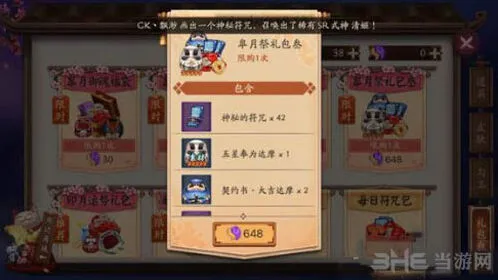 《阴阳师》海之味头像框获得详解