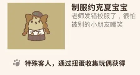 《动物餐厅》制服约克夏宝宝玩法介绍