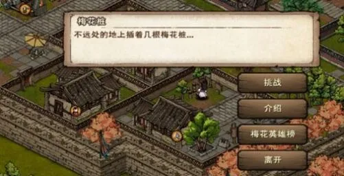烟雨江湖幽州武馆梅花桩站位技巧