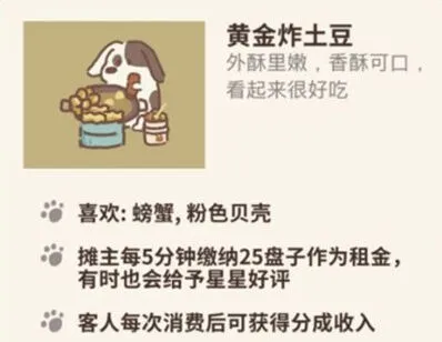 动物餐厅黄金炸土豆获得方式详解