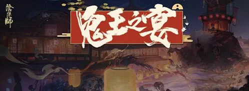命运鬼王之宴活动人物对话指南