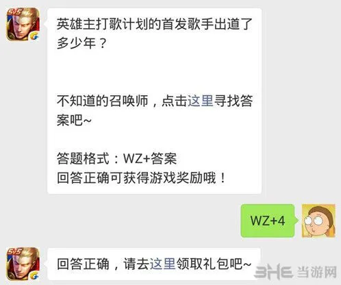 王者荣耀每日一题wz4答案教程