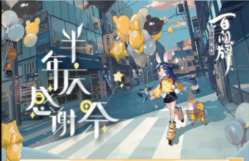 《阴阳师百闻牌》半年庆活动时间汇总