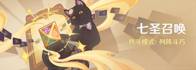 原神斗巧