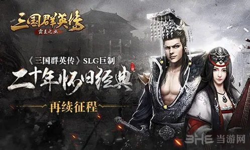 三国群英传霸王之业五维培养全攻略