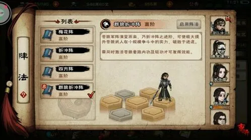 烟雨江湖苍狼阵法系统攻略