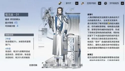 战双帕弥什祖文远意识效果分享 冰露专属装备