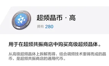 《战双帕弥什》超频晶币获取玩法