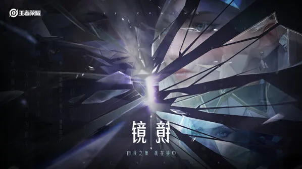 王者荣耀镜正式服上线时间预测