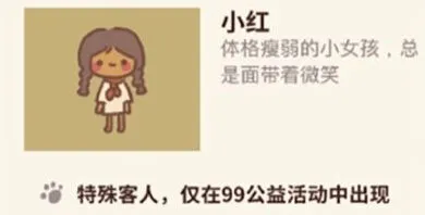 动物餐厅特殊客人小红解锁详解