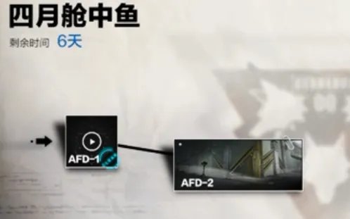 战双帕弥什AFD2第二关卡通关详解