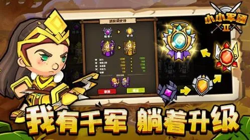 小小军团2装备强化优先级新手教程