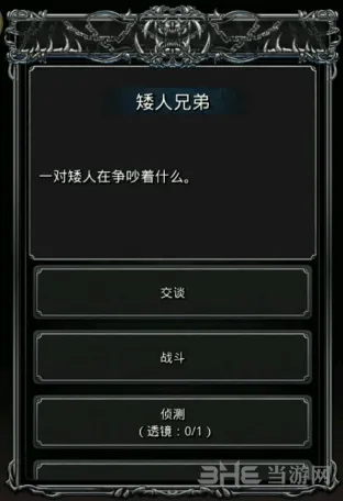 地下城堡兄弟