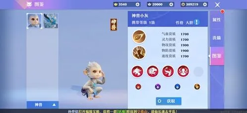 梦幻新诛仙神兽小灰灵兽介绍