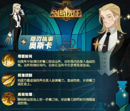 《一路》新角色奥斯卡背景详解 隐刃执事身世剧情