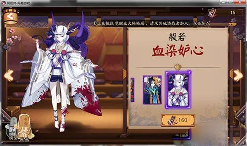 阴阳师般若血染妒心皮肤多少钱 全面解析