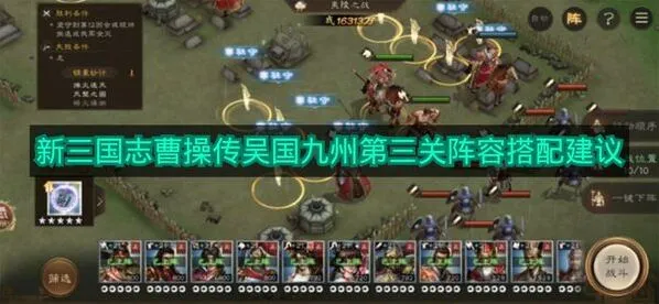 《新三国志曹操传》吴国九州第三关攻略大全