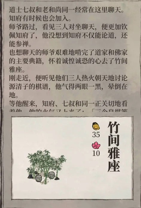 江南百景图竹林雅座攻略大全