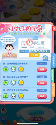 天天爱消除送到