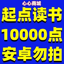 起点读书每日签到领点币方法