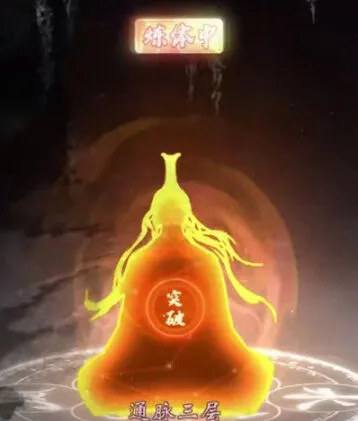 一念逍遥境界突破方法分享