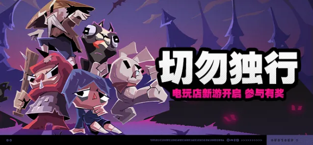 绝区零切勿独行限时活动指南