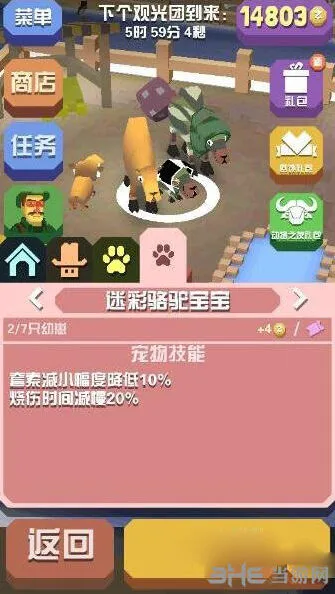 疯狂动物园迷彩骆驼属性与抓法