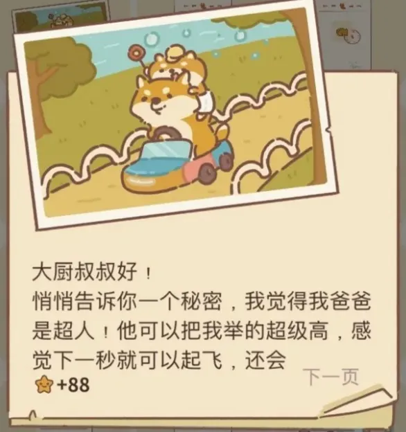 动物餐厅父亲节信件获取攻略大全