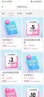 《哔哩哔哩》大会员划算购买方法