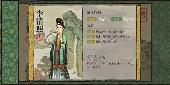 江南百景图李清照满级属性养成攻略
