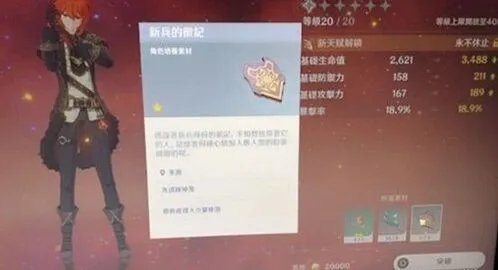 原神新兵的徽记掉落位置 获取教程