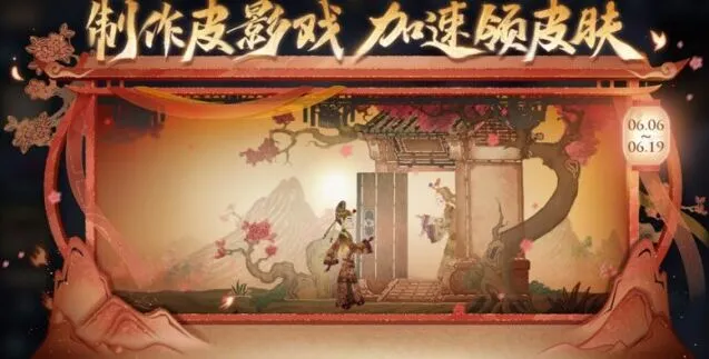 《王者荣耀》指尖弄影皮影制作活动必看攻略