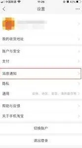 淘宝如何关闭消息打扰