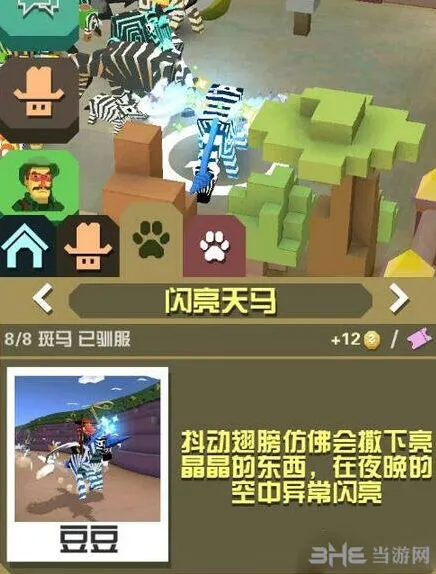 疯狂动物园闪亮天马属性分析 稀有动物指南