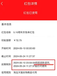 淘宝510周年庆免单红包领取全攻略