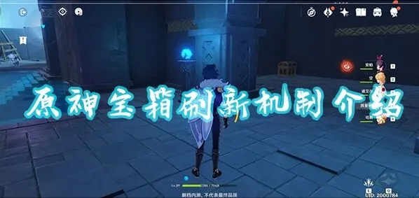 《原神》宝箱会刷新吗攻略
