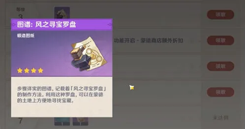 原神风之寻宝罗盘怎么制作教程
