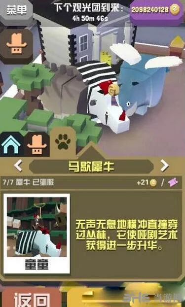 马歇犀牛出现机制 疯狂动物园详解