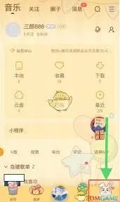 酷狗音乐显示