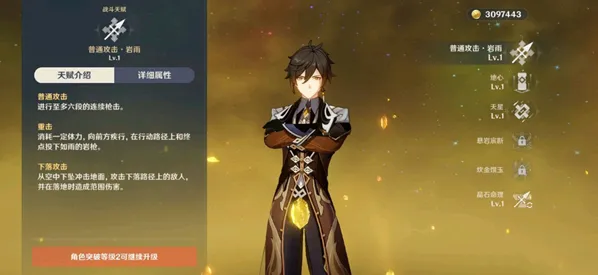 《原神》钟离技能天赋完全指南