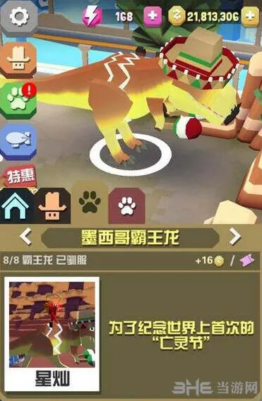 疯狂动物园墨西哥霸王龙资料攻略