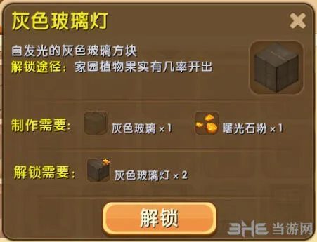 迷你世界玻璃灯